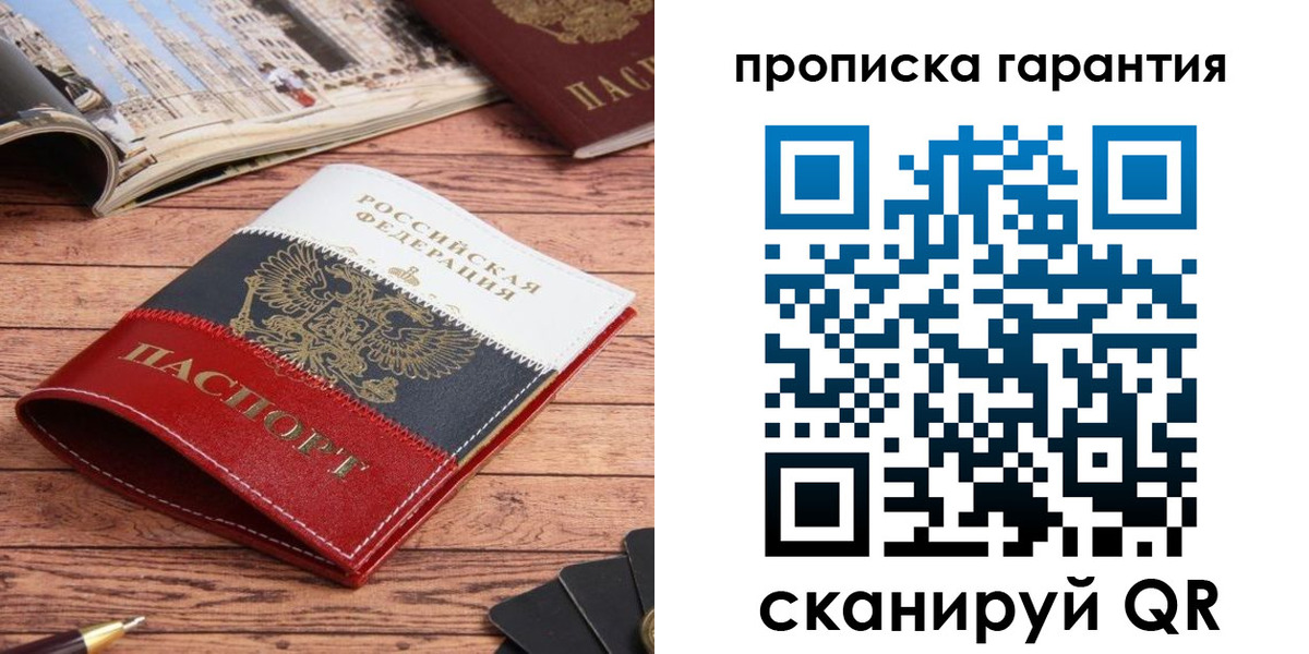 прописка в квартире в Нариманове