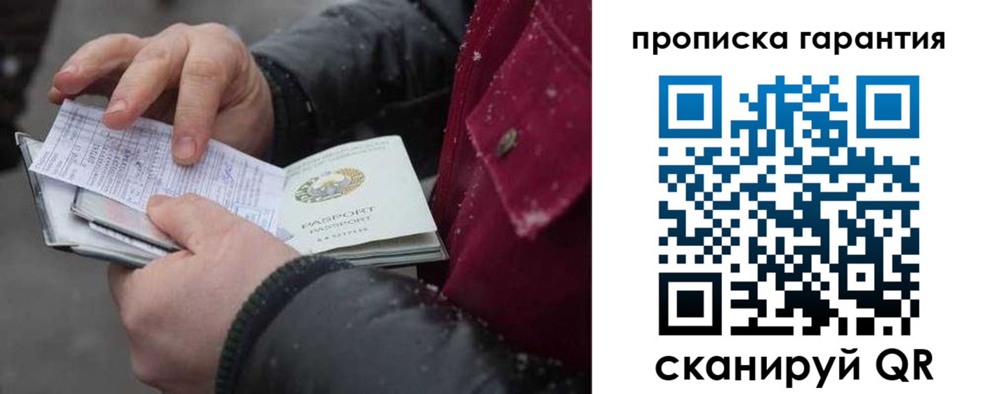 купить прописку в Нариманове