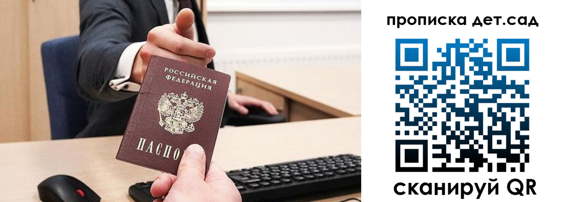прописка для школы в Нариманове