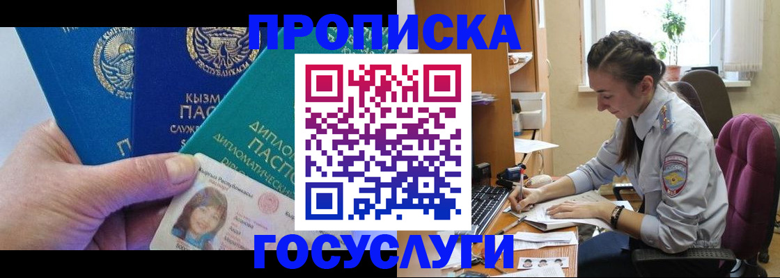 прописка от собственника в Нариманове