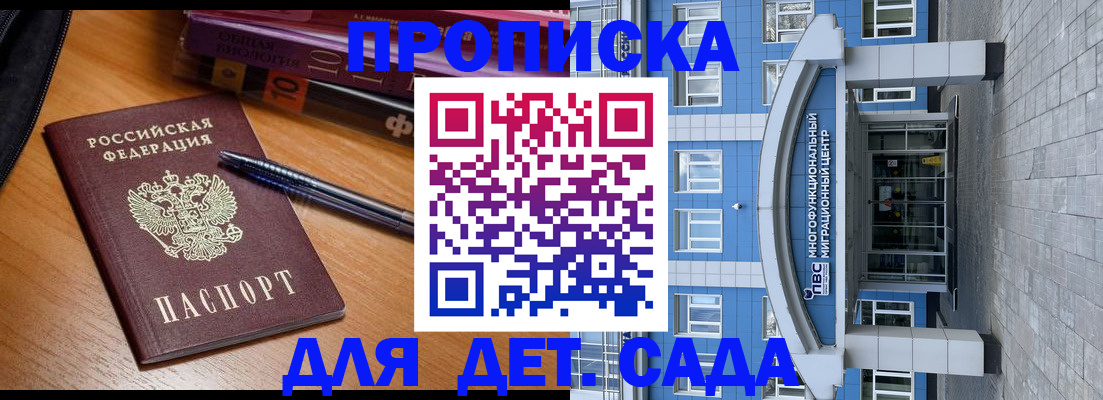 прописка для школы в Нариманове