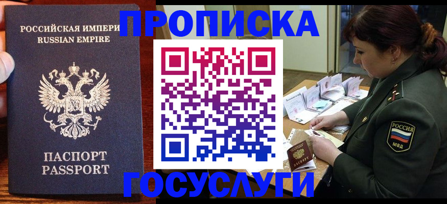 прописка в квартире в Нариманове