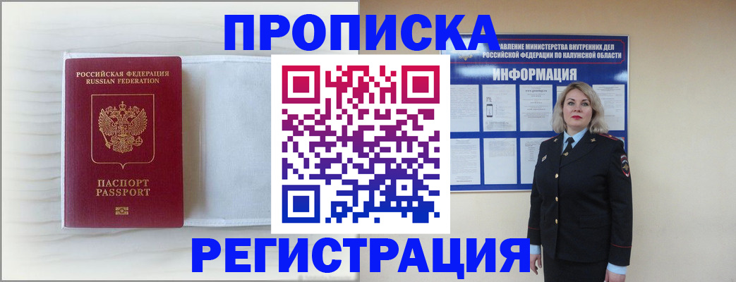 временная регистрация в Нариманове