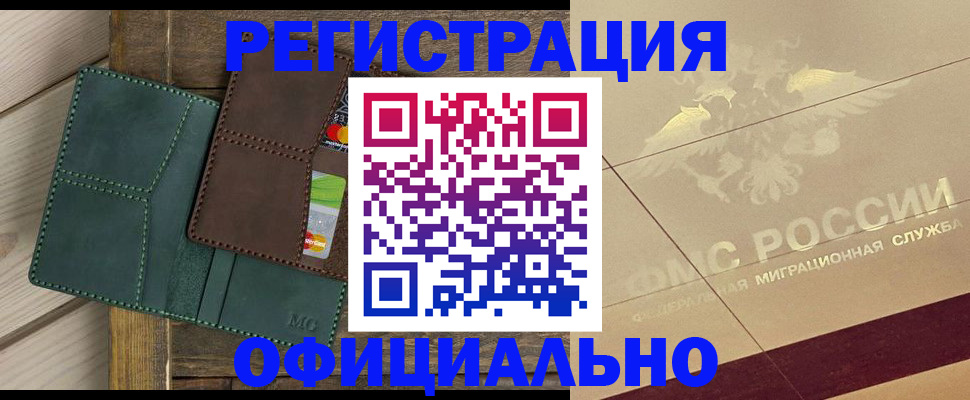 временная регистрация госуслуги в Нариманове