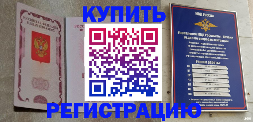 прописка ребенка в Нариманове